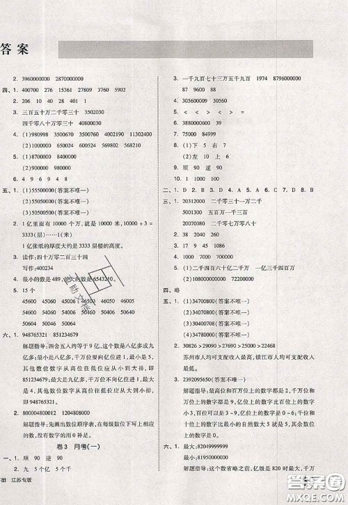 2020新版同步跟踪期末冲刺四年级数学下册苏教版答案