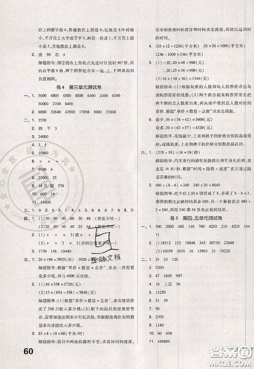 2020新版同步跟踪期末冲刺四年级数学下册苏教版答案