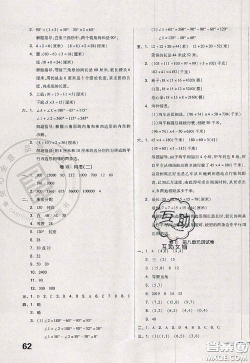 2020新版同步跟踪期末冲刺四年级数学下册苏教版答案