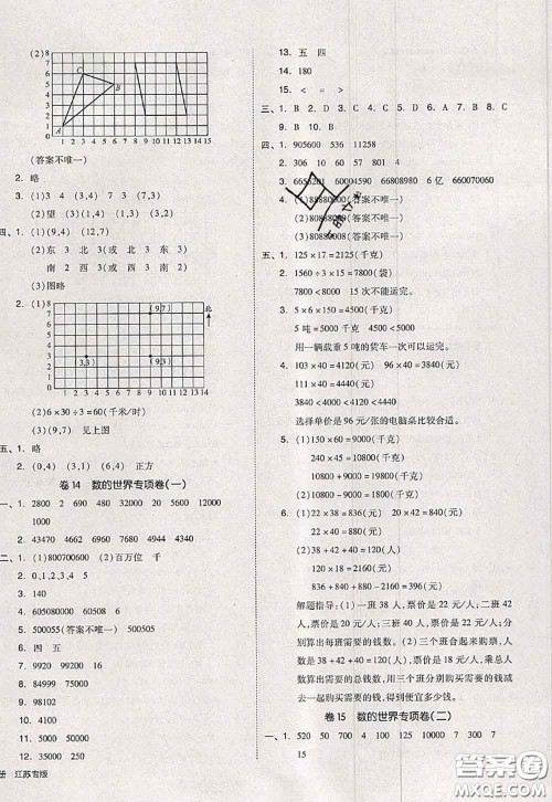 2020新版同步跟踪期末冲刺四年级数学下册苏教版答案