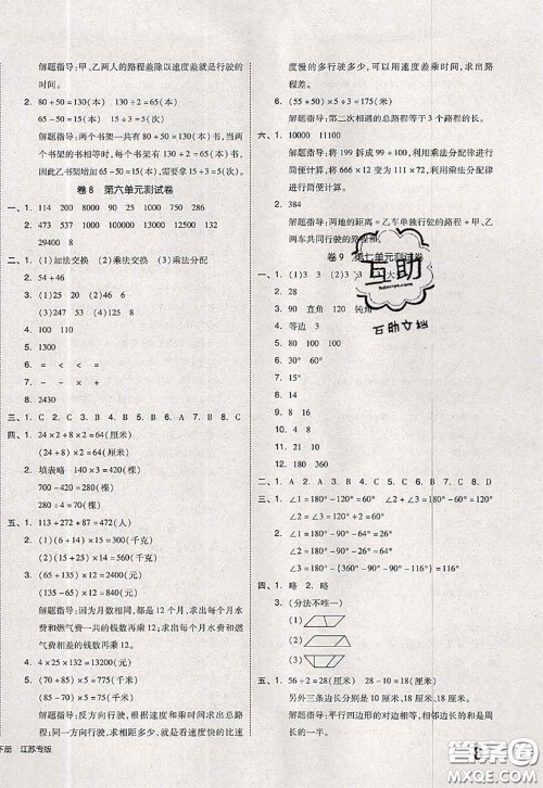 2020新版同步跟踪期末冲刺四年级数学下册苏教版答案