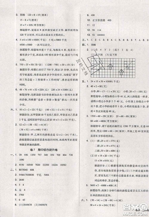 2020新版同步跟踪期末冲刺四年级数学下册苏教版答案