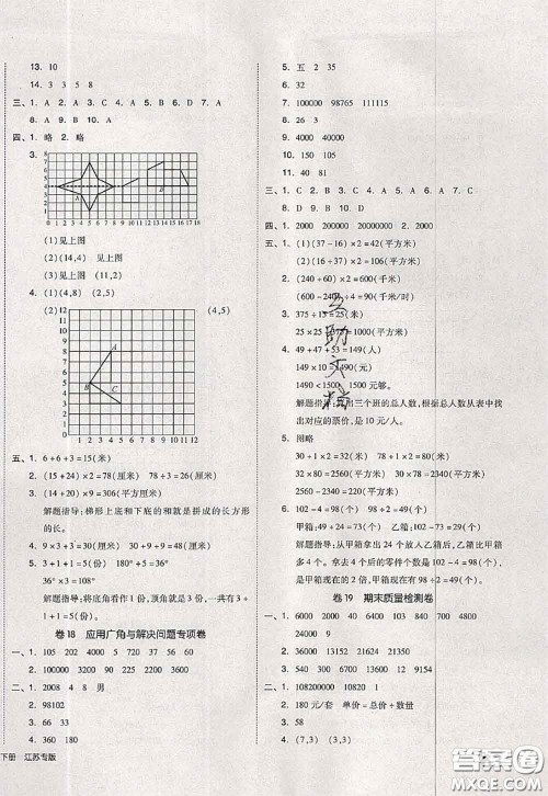 2020新版同步跟踪期末冲刺四年级数学下册苏教版答案