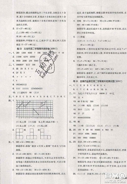 2020新版同步跟踪期末冲刺四年级数学下册苏教版答案