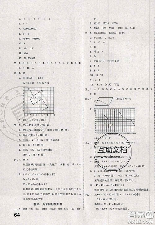 2020新版同步跟踪期末冲刺四年级数学下册苏教版答案