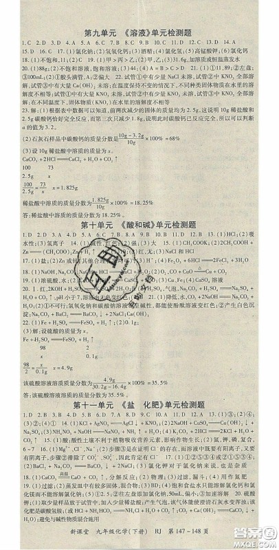 吉林教育出版社2020启航新课堂九年级化学下册人教版答案