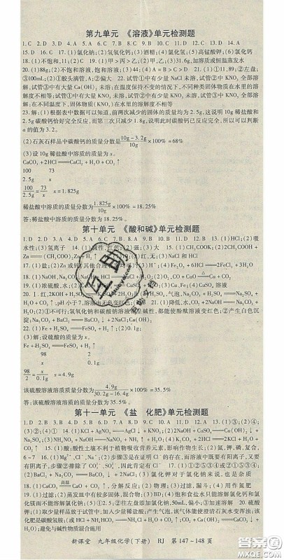 吉林教育出版社2020启航新课堂九年级化学下册人教版答案