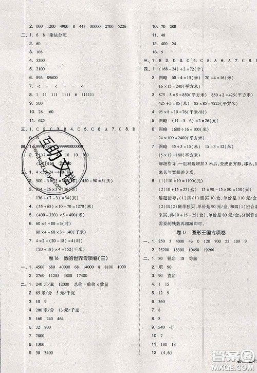 2020新版同步跟踪期末冲刺四年级数学下册苏教版答案