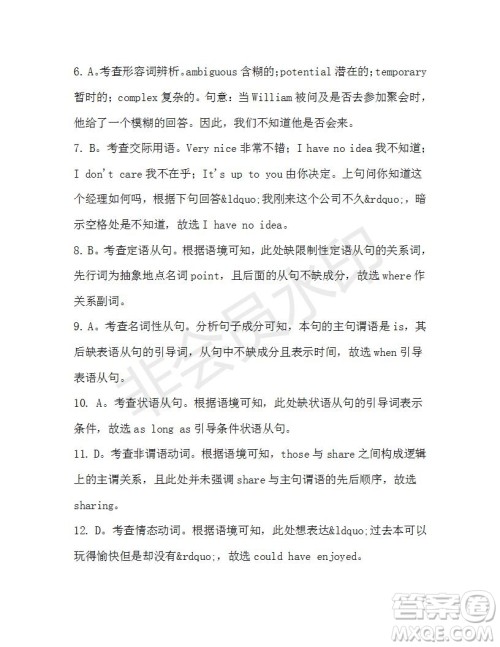 学生双语报2019-2020学年高二W版天津专版第41期测试题参考答案 学生双语报2019-2020学年高二W版天津专版第41期测试题参考答案