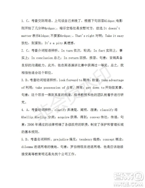 学生双语报2019-2020学年高二W版天津专版第41期测试题参考答案 学生双语报2019-2020学年高二W版天津专版第41期测试题参考答案