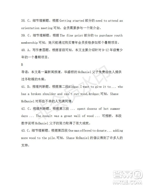 学生双语报2019-2020学年高二W版天津专版第41期测试题参考答案 学生双语报2019-2020学年高二W版天津专版第41期测试题参考答案