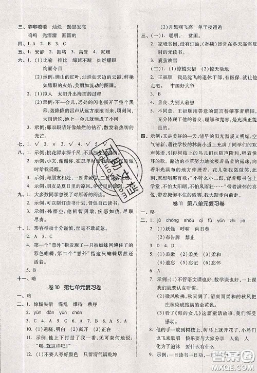 2020新版同步跟踪期末冲刺四年级语文下册人教版江苏专版答案