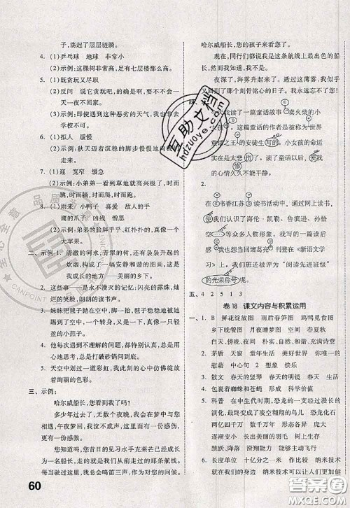 2020新版同步跟踪期末冲刺四年级语文下册人教版江苏专版答案 2020新版同步跟踪期末冲刺四年级语文下册人教版江苏专版答案