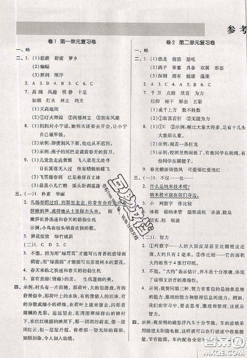 2020新版同步跟踪期末冲刺四年级语文下册人教版江苏专版答案 2020新版同步跟踪期末冲刺四年级语文下册人教版江苏专版答案