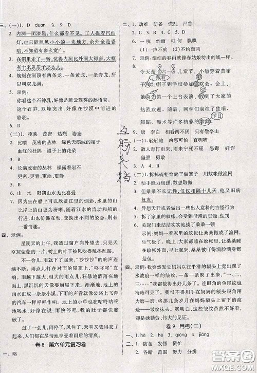 2020新版同步跟踪期末冲刺四年级语文下册人教版江苏专版答案 2020新版同步跟踪期末冲刺四年级语文下册人教版江苏专版答案