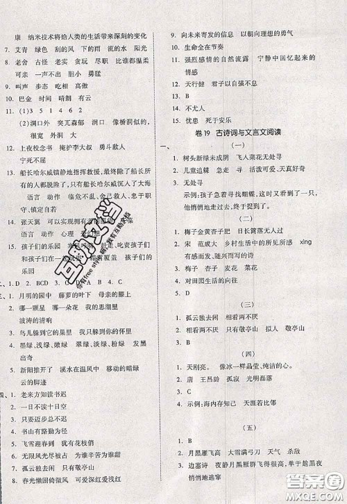 2020新版同步跟踪期末冲刺四年级语文下册人教版江苏专版答案 2020新版同步跟踪期末冲刺四年级语文下册人教版江苏专版答案