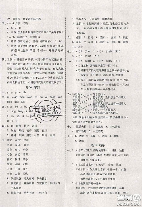 2020新版同步跟踪期末冲刺四年级语文下册人教版江苏专版答案