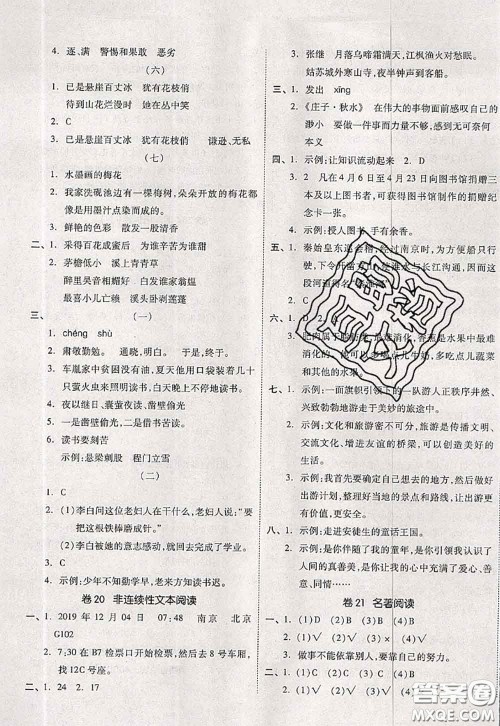 2020新版同步跟踪期末冲刺四年级语文下册人教版江苏专版答案