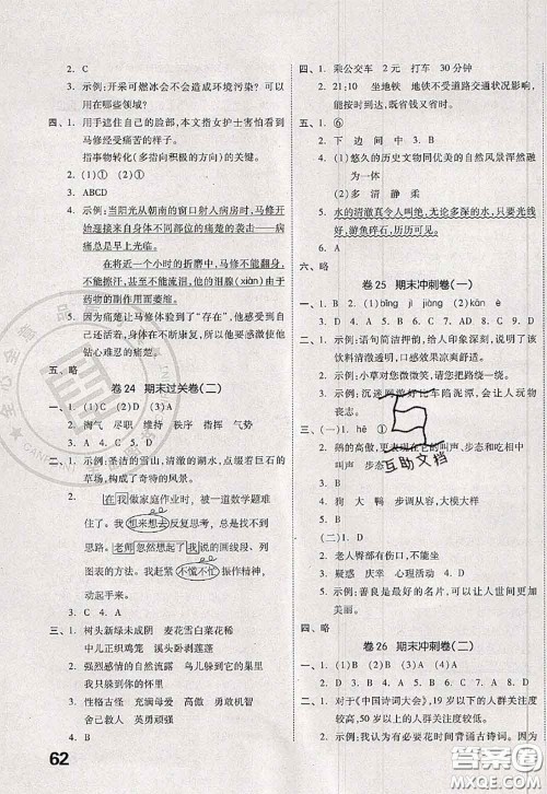 2020新版同步跟踪期末冲刺四年级语文下册人教版江苏专版答案 2020新版同步跟踪期末冲刺四年级语文下册人教版江苏专版答案