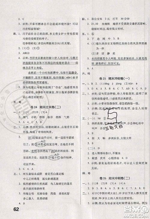 2020新版同步跟踪期末冲刺四年级语文下册人教版江苏专版答案