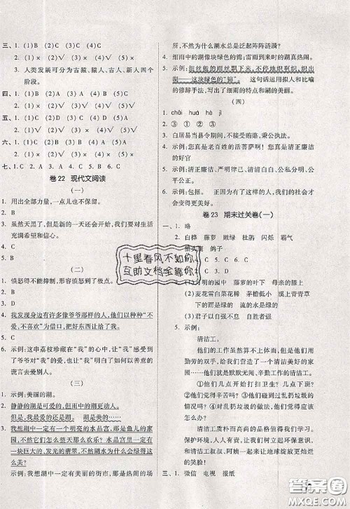 2020新版同步跟踪期末冲刺四年级语文下册人教版江苏专版答案 2020新版同步跟踪期末冲刺四年级语文下册人教版江苏专版答案