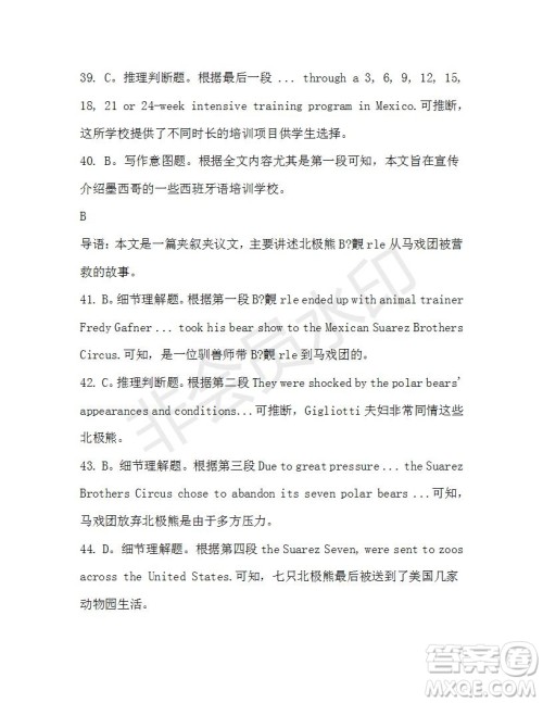 学生双语报2019-2020学年高二W版天津专版第42期测试题参考答案 学生双语报2019-2020学年高二W版天津专版第42期测试题参考答案