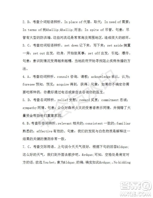 学生双语报2019-2020学年高二W版天津专版第42期测试题参考答案 学生双语报2019-2020学年高二W版天津专版第42期测试题参考答案