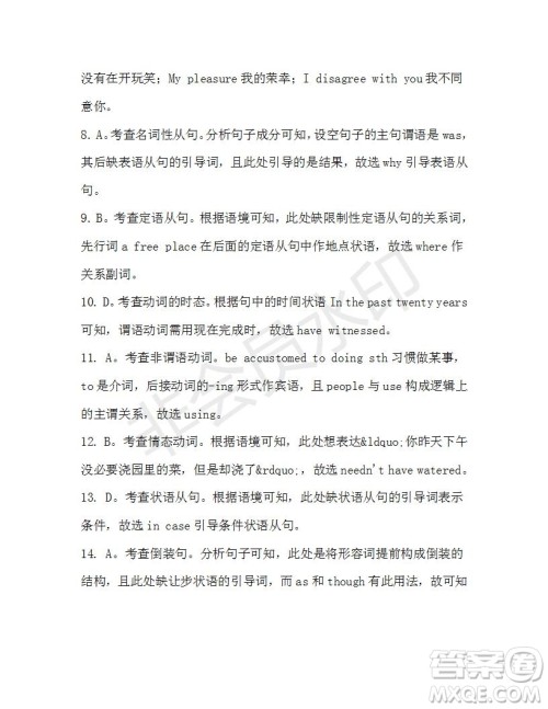 学生双语报2019-2020学年高二W版天津专版第42期测试题参考答案 学生双语报2019-2020学年高二W版天津专版第42期测试题参考答案