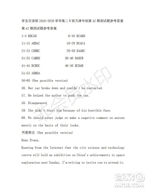 学生双语报2019-2020学年高二W版天津专版第42期测试题参考答案 学生双语报2019-2020学年高二W版天津专版第42期测试题参考答案
