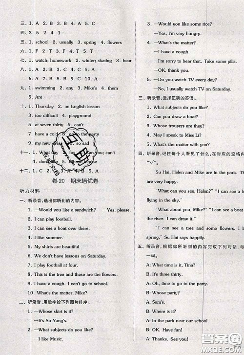 2020新版同步跟踪期末冲刺四年级英语下册译林版江苏专版答案 2020新版同步跟踪期末冲刺四年级英语下册译林版江苏专版答案