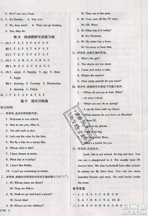 2020新版同步跟踪期末冲刺四年级英语下册译林版江苏专版答案 2020新版同步跟踪期末冲刺四年级英语下册译林版江苏专版答案