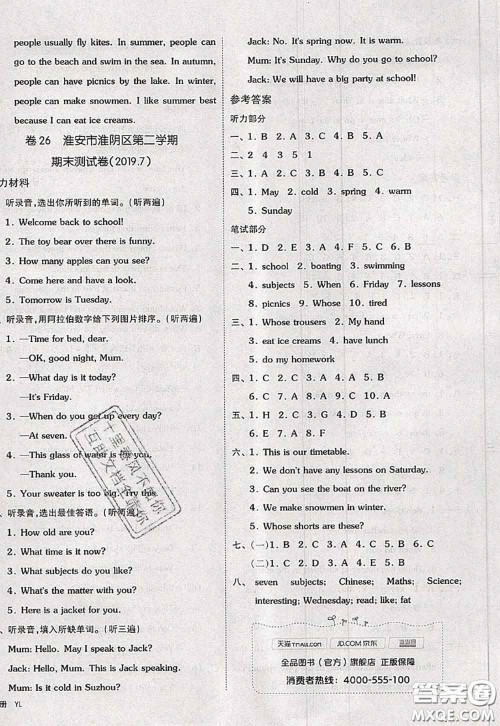 2020新版同步跟踪期末冲刺四年级英语下册译林版江苏专版答案 2020新版同步跟踪期末冲刺四年级英语下册译林版江苏专版答案