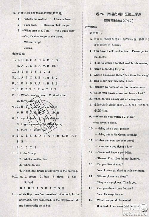 2020新版同步跟踪期末冲刺四年级英语下册译林版江苏专版答案 2020新版同步跟踪期末冲刺四年级英语下册译林版江苏专版答案