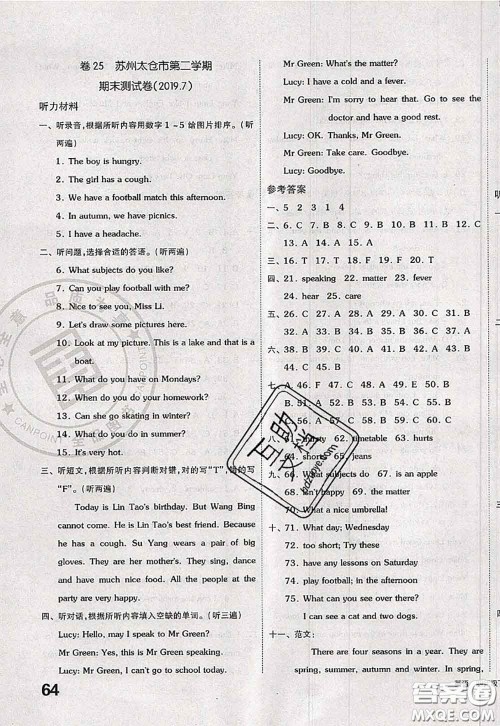 2020新版同步跟踪期末冲刺四年级英语下册译林版江苏专版答案 2020新版同步跟踪期末冲刺四年级英语下册译林版江苏专版答案