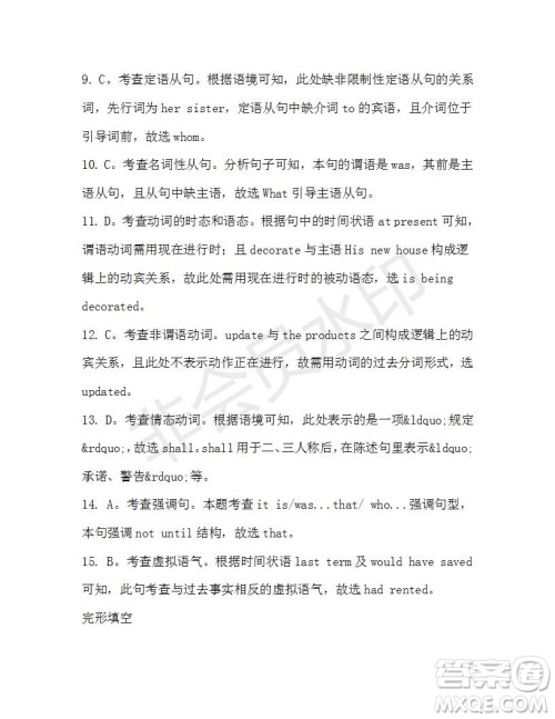 学生双语报2019-2020学年高二W版天津专版第43期测试题参考答案 学生双语报2019-2020学年高二W版天津专版第43期测试题参考答案