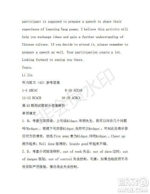 学生双语报2019-2020学年高二W版天津专版第43期测试题参考答案 学生双语报2019-2020学年高二W版天津专版第43期测试题参考答案