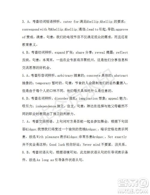 学生双语报2019-2020学年高二W版天津专版第43期测试题参考答案 学生双语报2019-2020学年高二W版天津专版第43期测试题参考答案