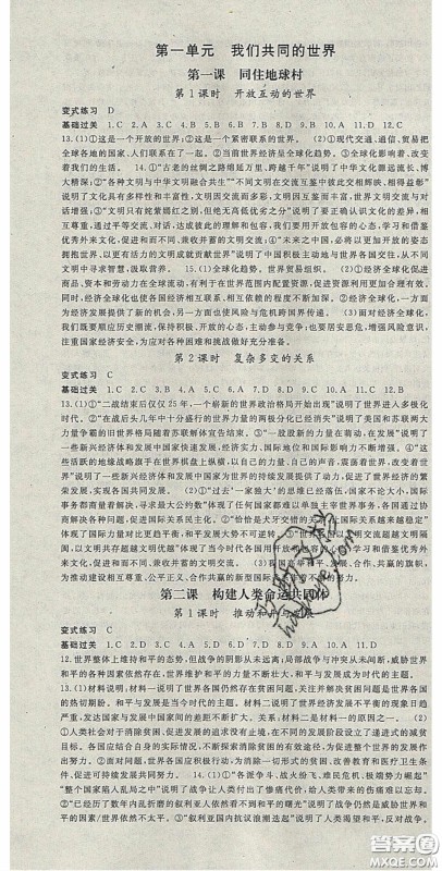 吉林教育出版社2020启航新课堂九年级道德与法治下册人教版答案 吉林教育出版社2020启航新课堂九年级道德与法治下册人教版答案