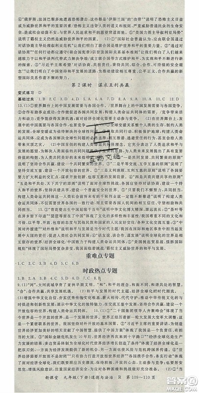 吉林教育出版社2020启航新课堂九年级道德与法治下册人教版答案 吉林教育出版社2020启航新课堂九年级道德与法治下册人教版答案