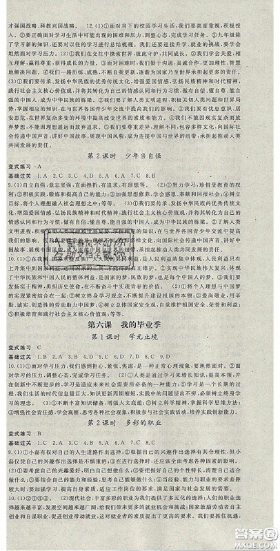吉林教育出版社2020启航新课堂九年级道德与法治下册人教版答案 吉林教育出版社2020启航新课堂九年级道德与法治下册人教版答案