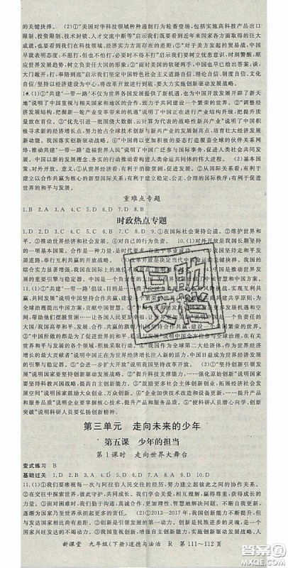 吉林教育出版社2020启航新课堂九年级道德与法治下册人教版答案 吉林教育出版社2020启航新课堂九年级道德与法治下册人教版答案