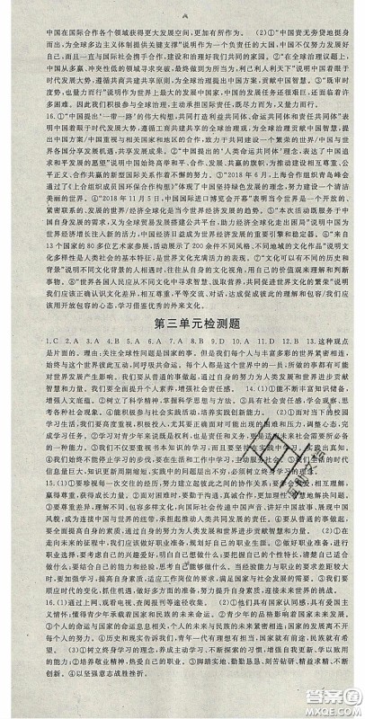 吉林教育出版社2020启航新课堂九年级道德与法治下册人教版答案 吉林教育出版社2020启航新课堂九年级道德与法治下册人教版答案