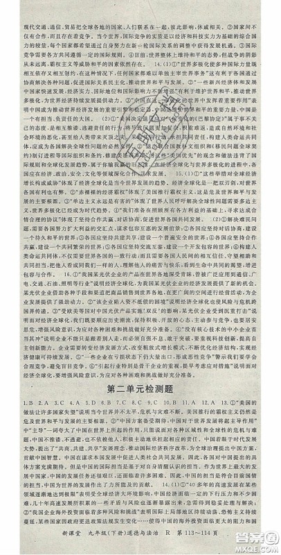 吉林教育出版社2020启航新课堂九年级道德与法治下册人教版答案 吉林教育出版社2020启航新课堂九年级道德与法治下册人教版答案