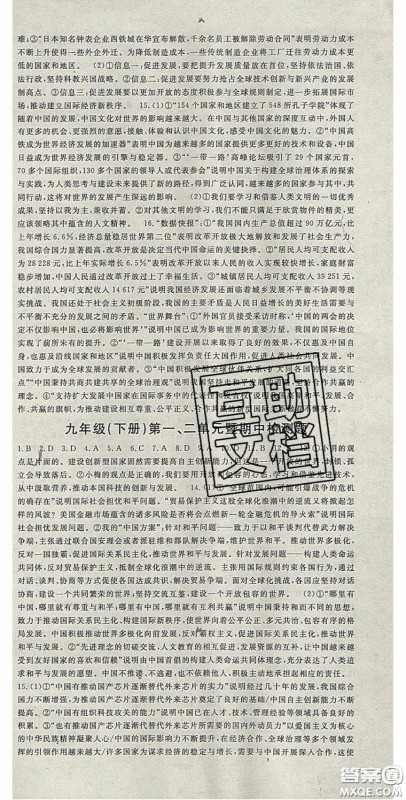 吉林教育出版社2020启航新课堂九年级道德与法治下册人教版答案 吉林教育出版社2020启航新课堂九年级道德与法治下册人教版答案