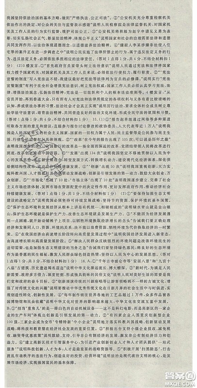 吉林教育出版社2020启航新课堂九年级道德与法治下册人教版答案 吉林教育出版社2020启航新课堂九年级道德与法治下册人教版答案