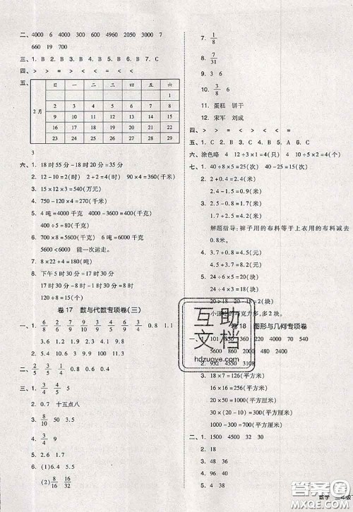 2020新版同步跟踪期末冲刺三年级数学下册苏教版答案