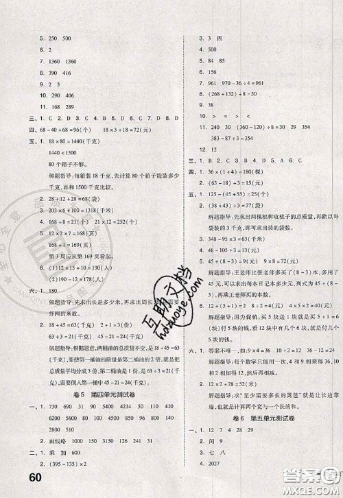 2020新版同步跟踪期末冲刺三年级数学下册苏教版答案