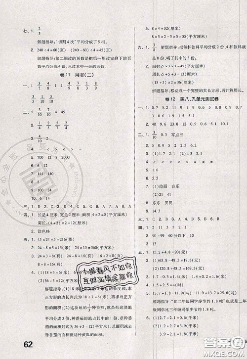 2020新版同步跟踪期末冲刺三年级数学下册苏教版答案