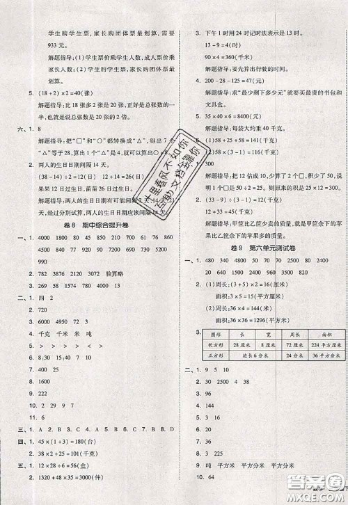 2020新版同步跟踪期末冲刺三年级数学下册苏教版答案