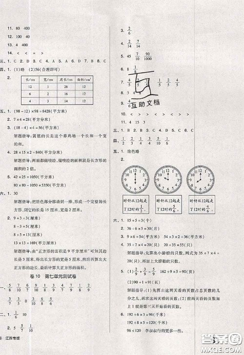 2020新版同步跟踪期末冲刺三年级数学下册苏教版答案